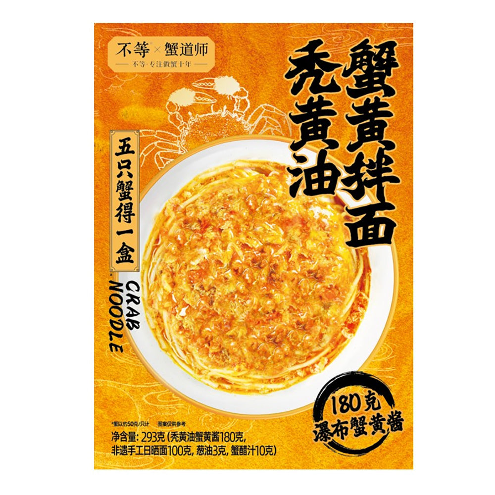 budeng-crab-roe-tossed-noodles-with-rich-crab-oil-293g-1
