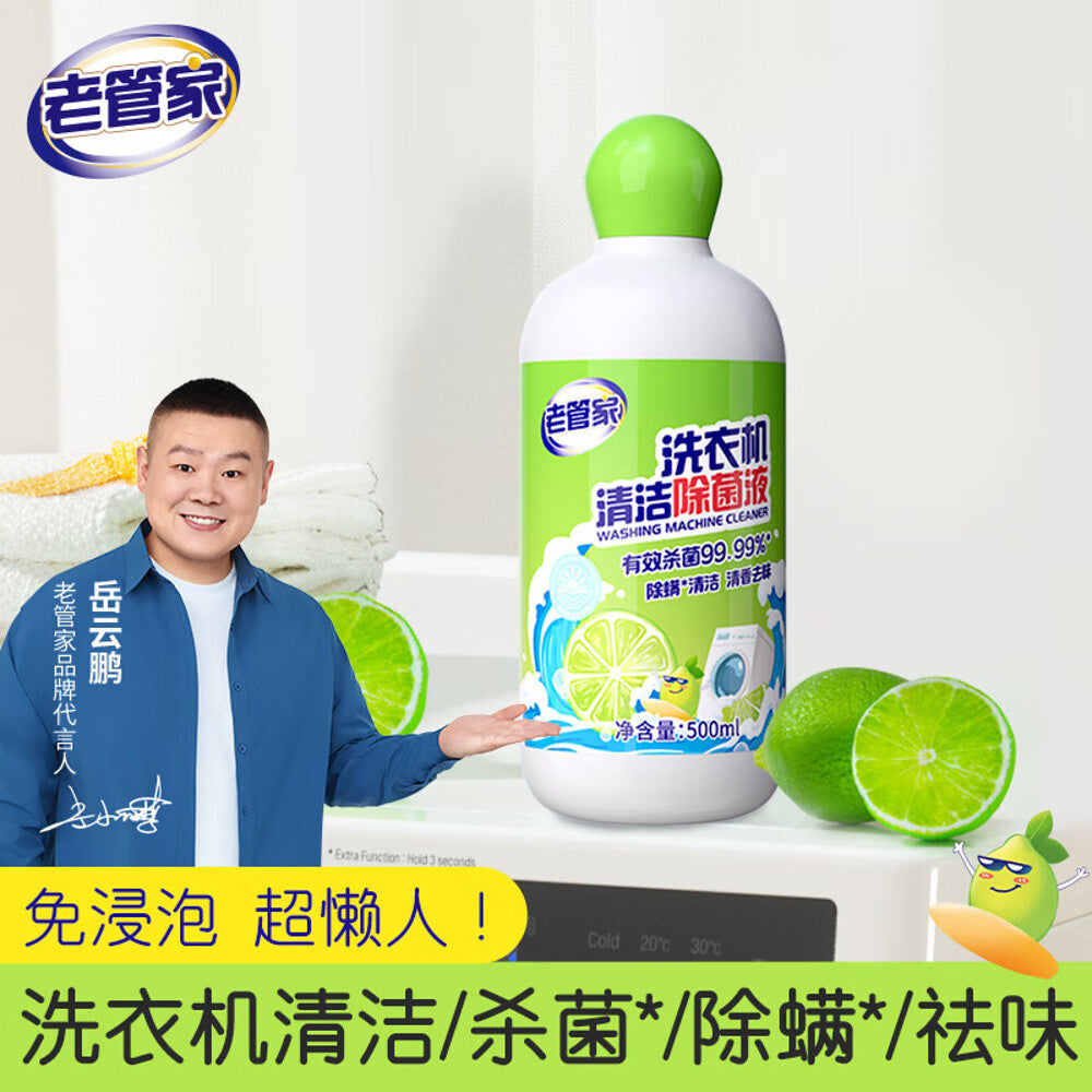 Laoguanjia-Washing-Machine-Cleaner-&-Disinfectant,-Lime-Fresh-500ml-–-99.99%-Antibacterial-Deep-Clean-for-Front-&-Top-Load-Washers-1