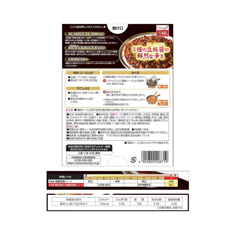 Marumiya-Premium-Mapo-Tofu-Sauce-(Spicy)-180g-–-With-Minced-Pork-&-Sichuan-Pepper---Mapo-Doufu-Base-2