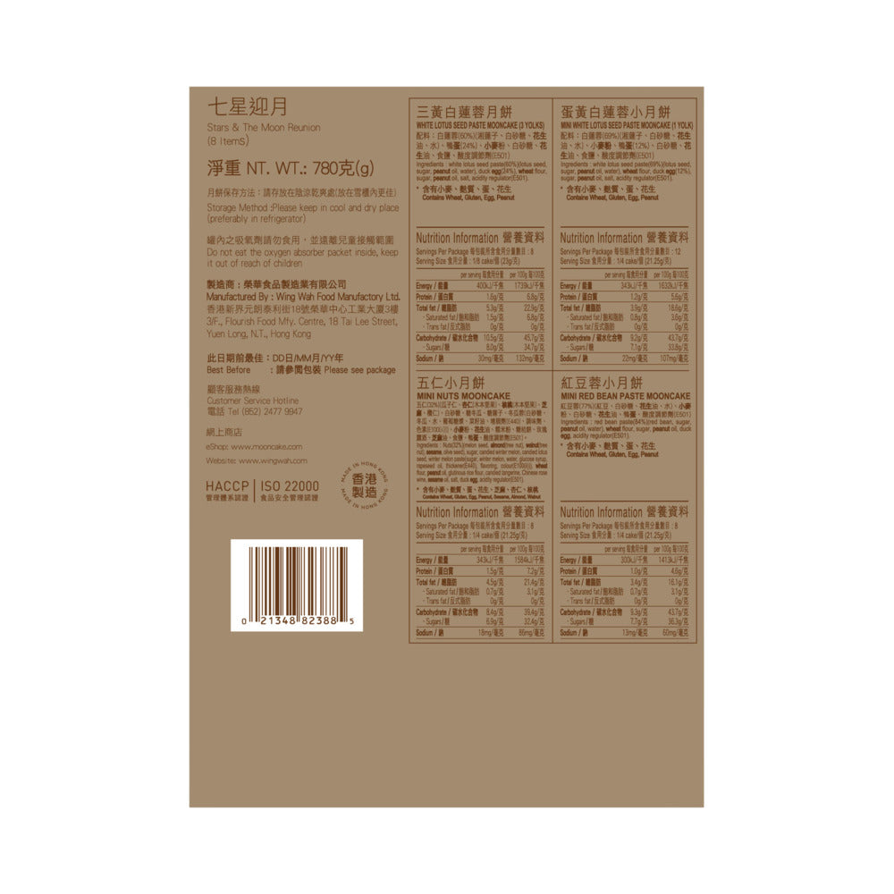 Wing-Wah-Seven-Stars-Around-the-Moon-Mooncake-Gift-Box-780g-(8-Pieces)---Assorted-Traditional-Cantonese-Mooncakes-3
