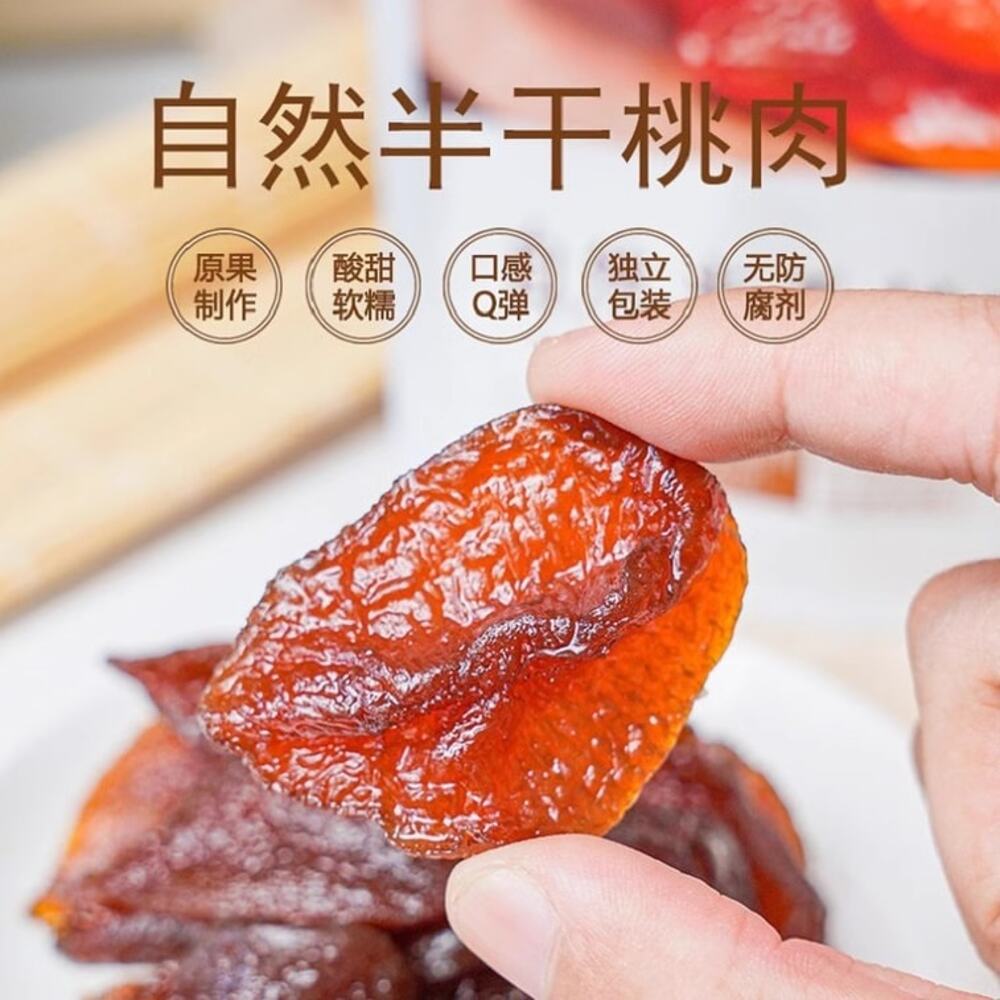 Shanyuanze-Natural-Semi-Dried-Peach-Meat---90g-1