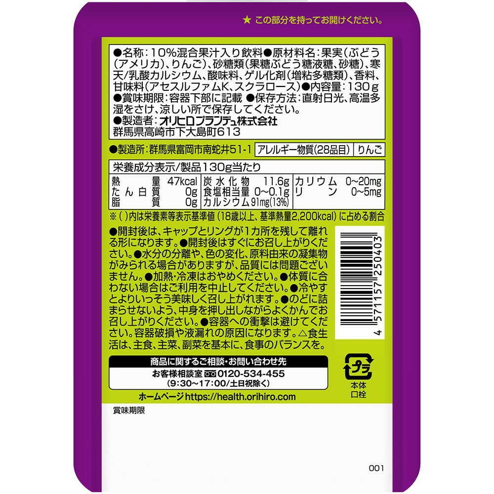 Orihiro-Purunto-Kanten-Jelly-Grape-Mix-130g---Agar-Fruit-Jelly-Pouch-2