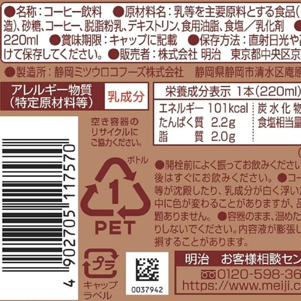 Meiji-Coffee-Milk-Drink-220ml-–-Ready-to-Drink-Japanese-Café-Style-Beverage-2