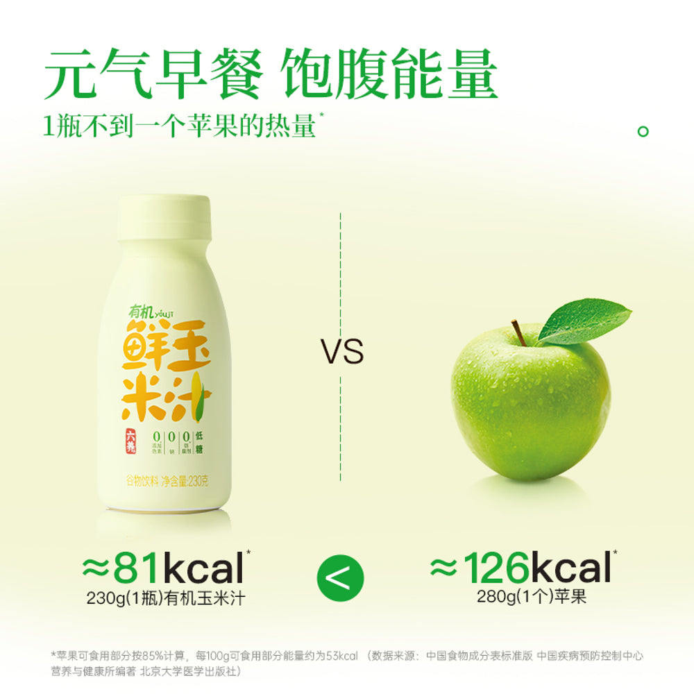 Liuyang-Organic-Fresh-Corn-Juice-230g-2