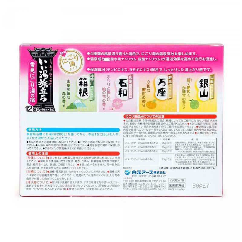 Hakugen-Japanese-Onsen-Bath-Powder---4-Scents,-12-Packs,-300g-1