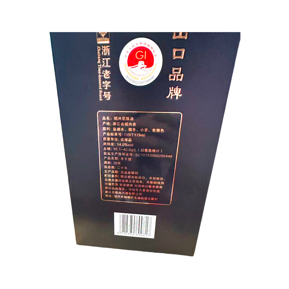 Shengta-Jingtailan-30-Year-Aged-Shaoxing-Huadiao-Rice-Wine-14%-500ml-2