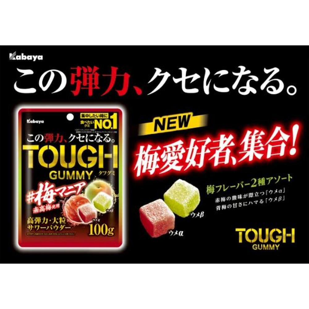 Kabaya-Tough-Gummy-Ume-(Plum)-100g---Extra-Chewy-Japanese-Plum-Candy-2