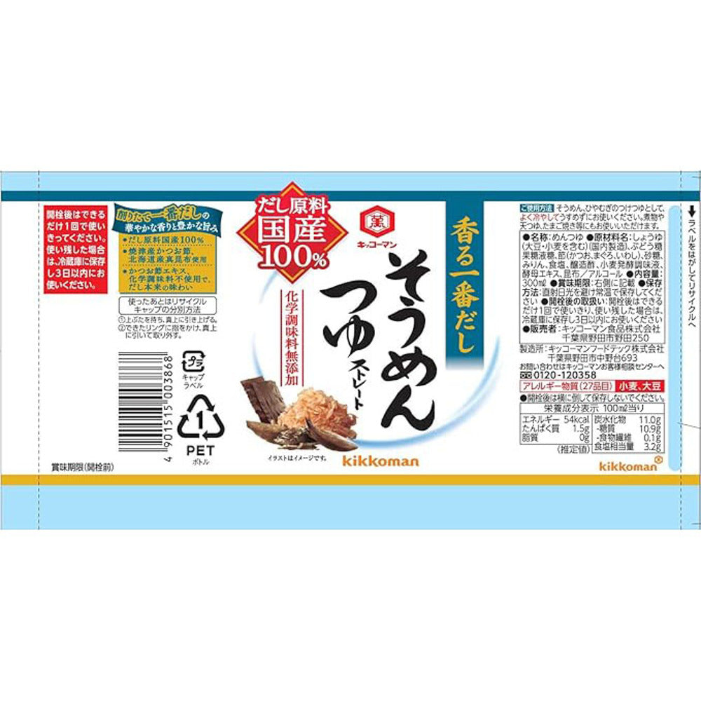 Kikkoman-Somen-Tsuyu-(Bonito-Dashi)-300ml---Ready-to-Use-Japanese-Noodle-Dipping-Sauce-2