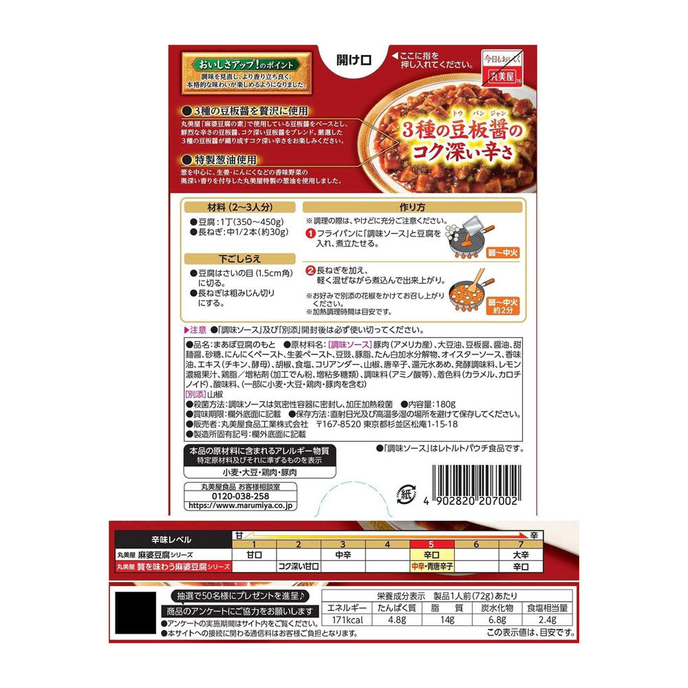 Marumiya-Indulgent-Mapo-Tofu-Sauce-(Medium-Hot)-180g-–-With-Minced-Meat-2