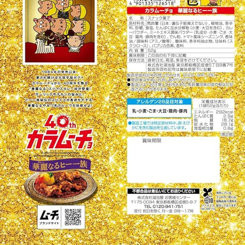 Koikeya-Karamucho-Thick-Cut-Potato-Chips-–-Spicy-Curry-Flavor-52g---Japanese-Ridged-Potato-Snack-2