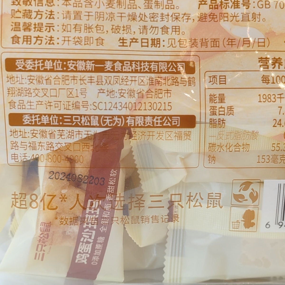 Three-Squirrels-Zero‑Sucrose-Egg-Sachima-300g---Chinese-Egg-Pastry-(Shaqima)-2