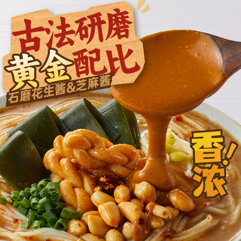 Haidilao-Instant-Sesame-Paste-Rice-Noodles-267g-2