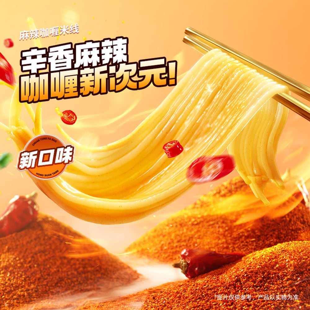 Shi-Zu-Ren-Ga-Spicy-Curry-Rice-Noodles-Cup-155g-–-Instant-Mala-Curry-Rice-Vermicelli-2