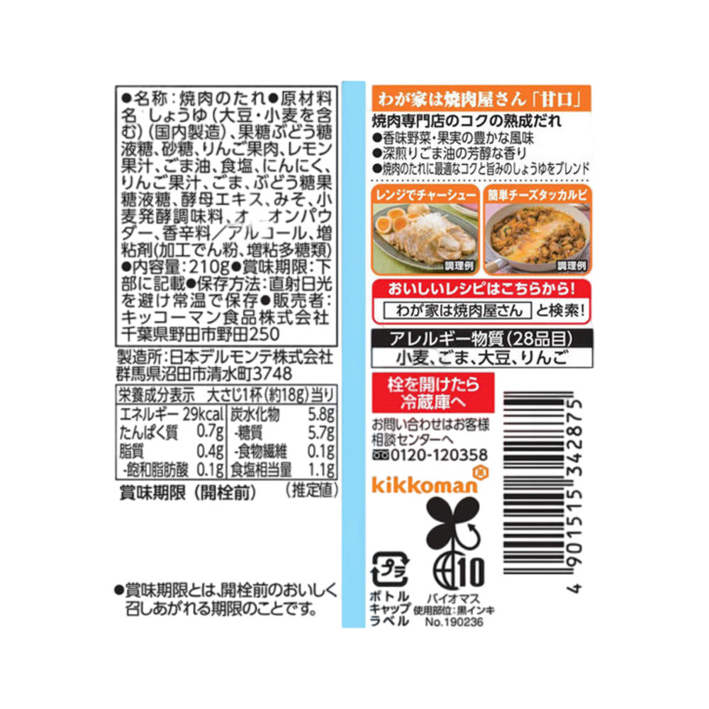 Kikkoman-Yakiniku-BBQ-Sauce-(Sweet)-210g---Japanese-BBQ-Dipping-Sauce-&-Marinade-2