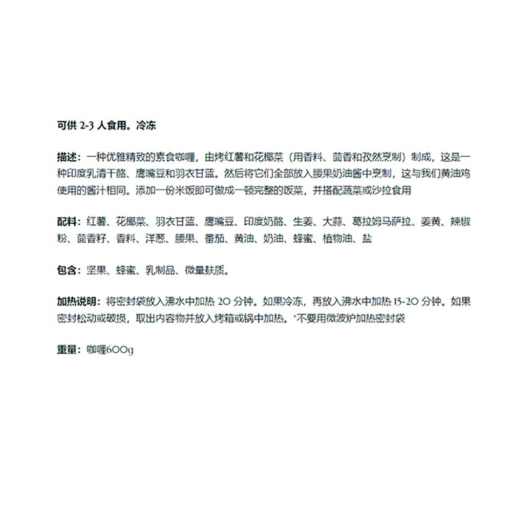 Westbourne-Lane-Frozen-Vegetarian-Curry---Serves-2-3,-600g-1