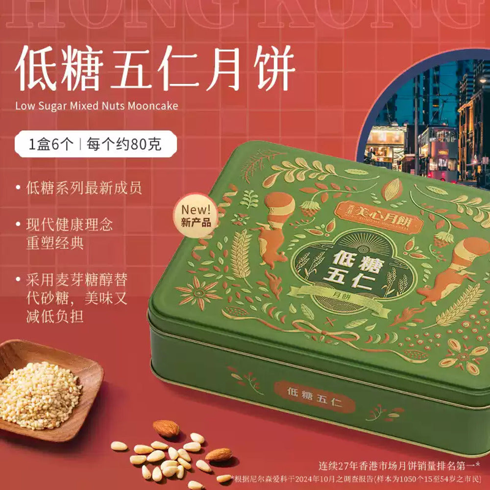 Hong-Kong-MX-Low-Sugar-Five-Kernel-Mooncakes-Gift-Tin-–-6-Pieces,-480g-2