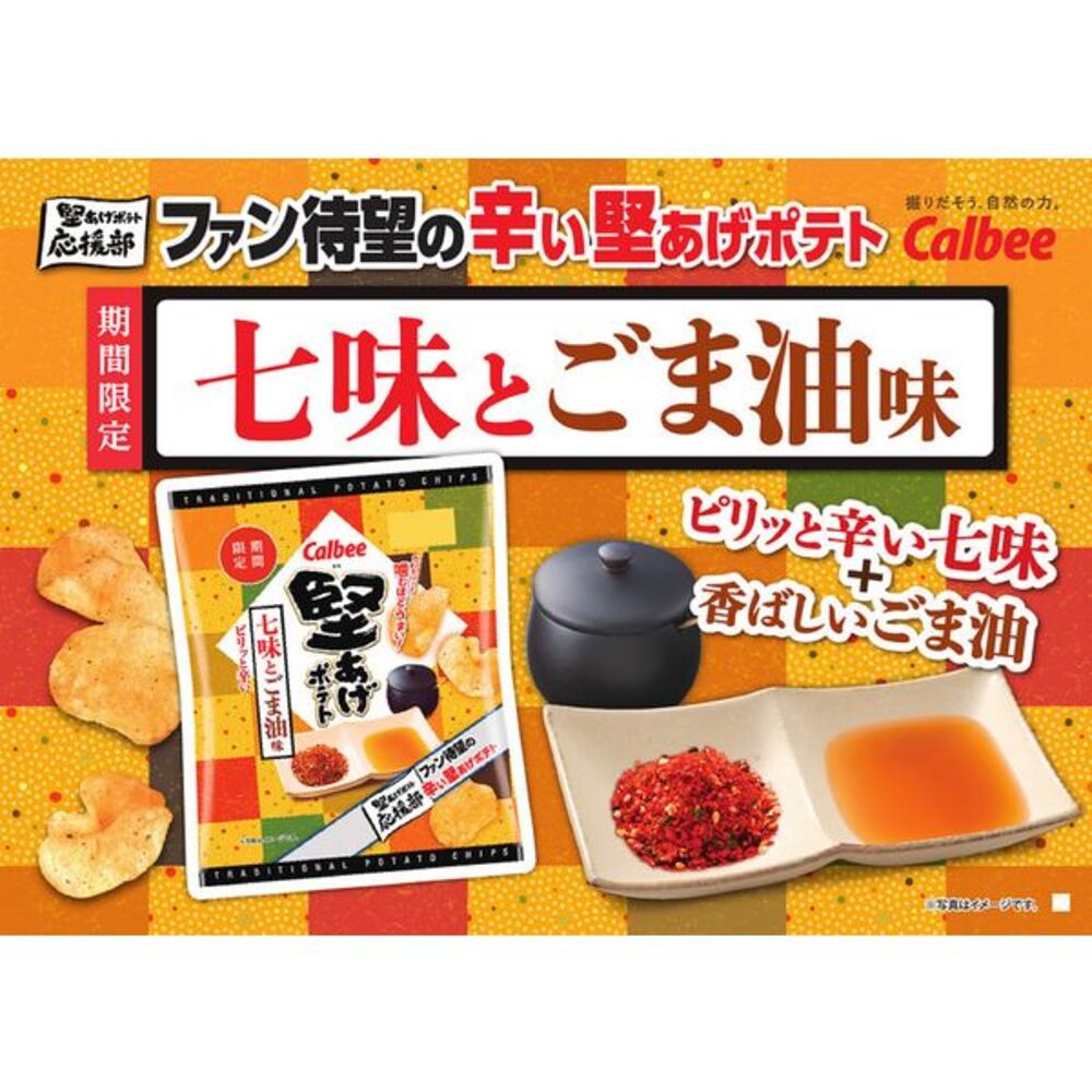 Calbee-Kata-Age-Potato-Chips-–-Shichimi-Togarashi-&-Sesame-Oil-(Limited-Edition)-60g-2
