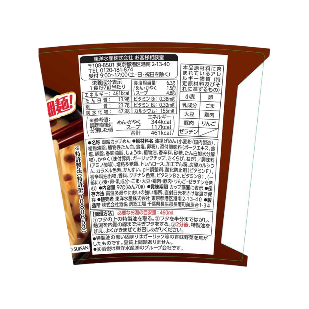 Maruchan-Tonkotsu-Paradise-Black-Garlic-Oil-Cup-Ramen-97g-2