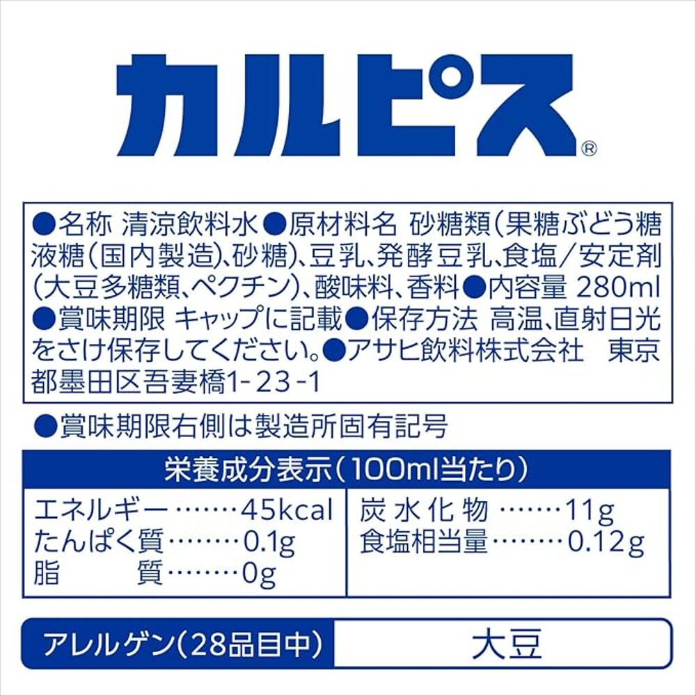 Asahi-Calpis-Soy-Milk-Lactic-Acid-Drink-280ml-–-Dairy-Free-Plant-Based-Fermented-Soft-Drink-2