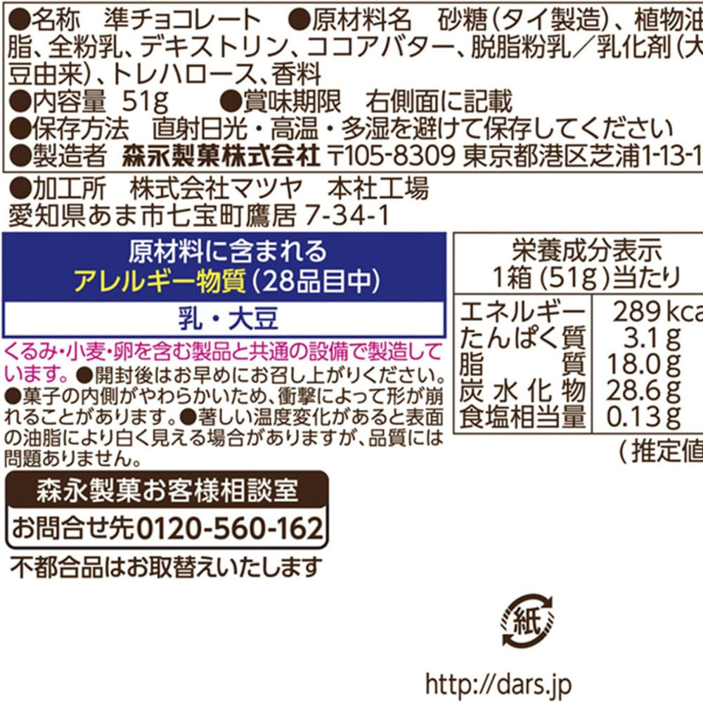 Morinaga-DARS-Baked-White-Chocolate-–-51g-(Crispy-Non-Melting-Bites)-2