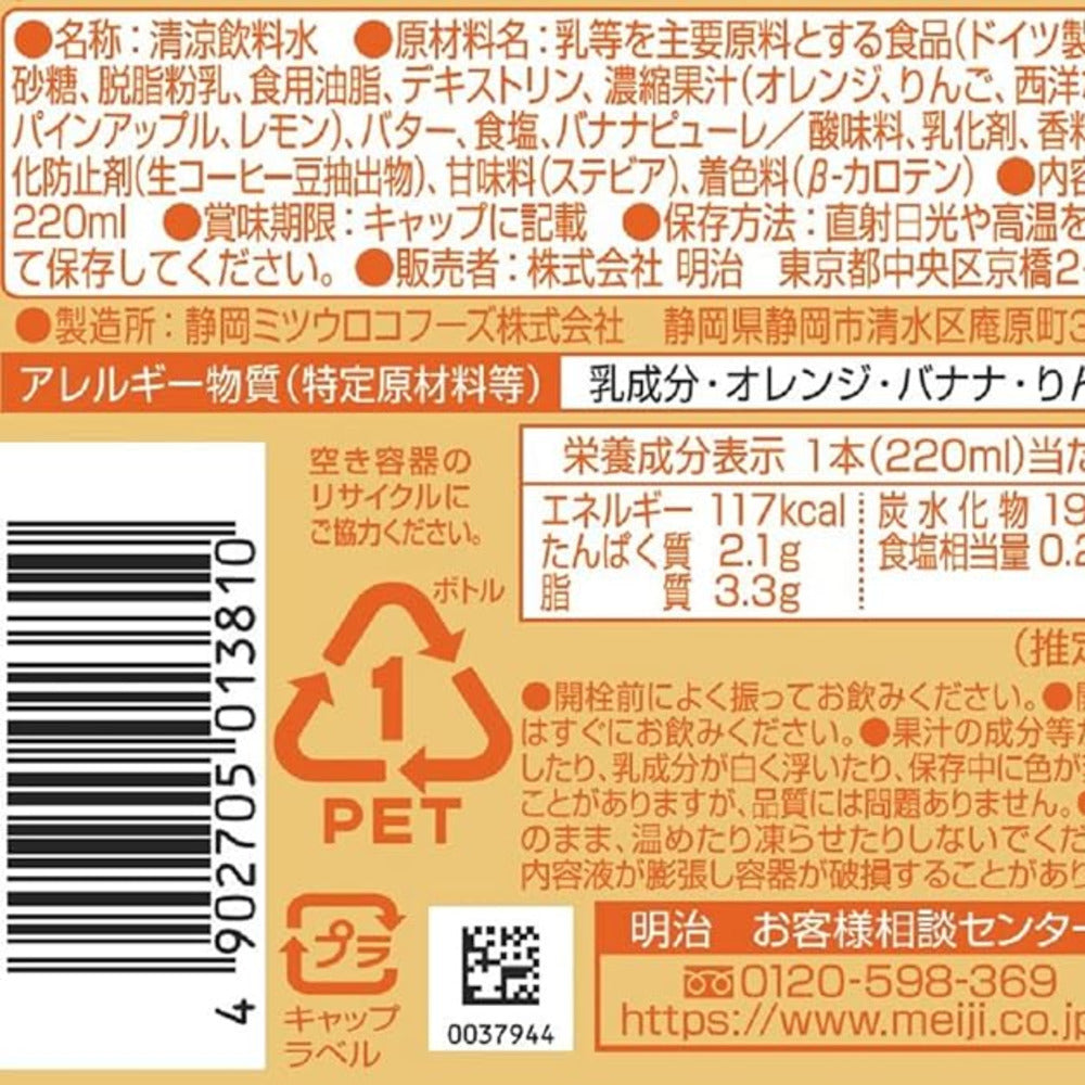 Meiji-Fruit-Mix-Milk-Beverage-220ml-–-Refreshing-Japanese-Dairy-Drink-2