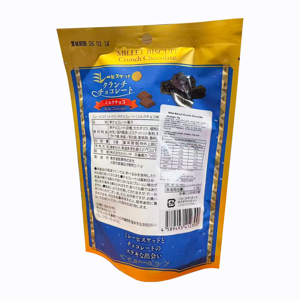Xiaowu-Meleyuan-Millet-Biscuit-Crunch-Chocolate-(Milk-Chocolate)-–-8-Pieces,-76g-2