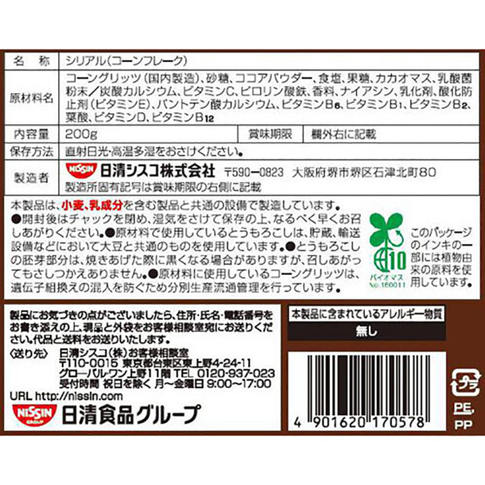 Nissin-Chocolate-Breakfast-Cornflakes-200g-1