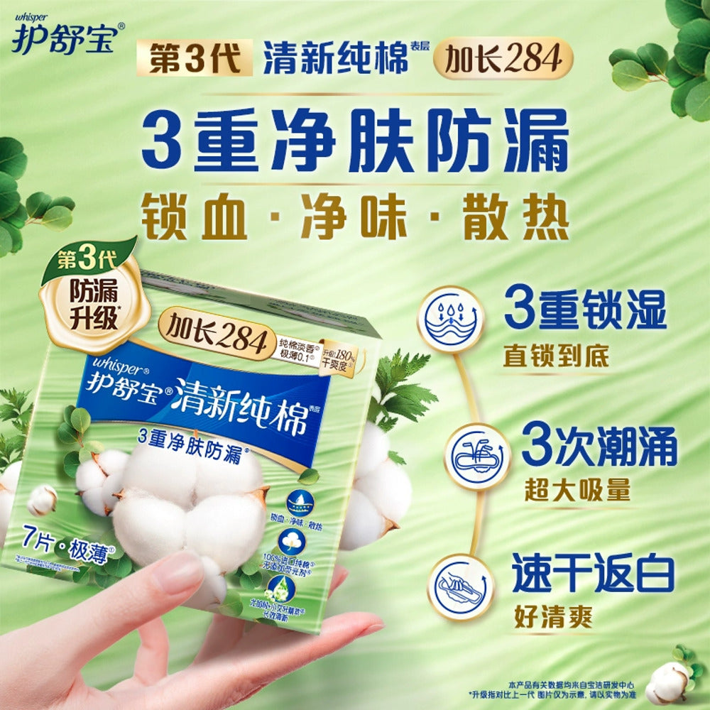 Whisper-Pure-Cotton-Fresh-Night-Sanitary-Pads-(Heavy-Flow),-Ultra-Thin-284mm---7-Pads-3