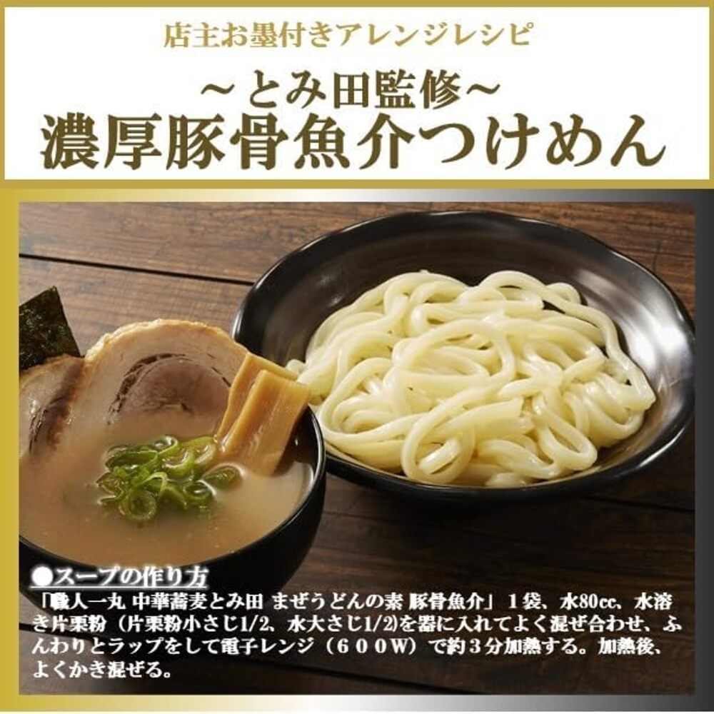 Mizkan-Tonkotsu-Gyokai-Mazemen-Udon-Sauce-56g-–-Rich-Pork-&-Fish-Broth-Mix-for-2-Servings-3