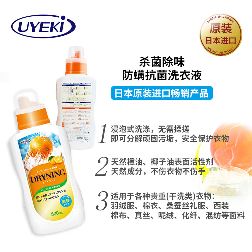 UYEKI-Dryning-Orange-Oil-Laundry-Detergent-(Soak-Formula)-500ml-–-Gentle-for-Delicates-&-Down-3