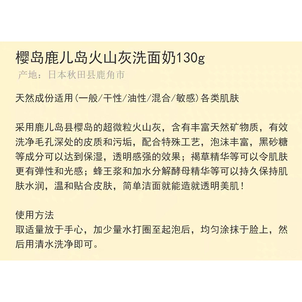 Yuze-Sakurajima-Volcanic-Ash-Deep-Cleansing-Moisturizing-Face-Wash---130g-1