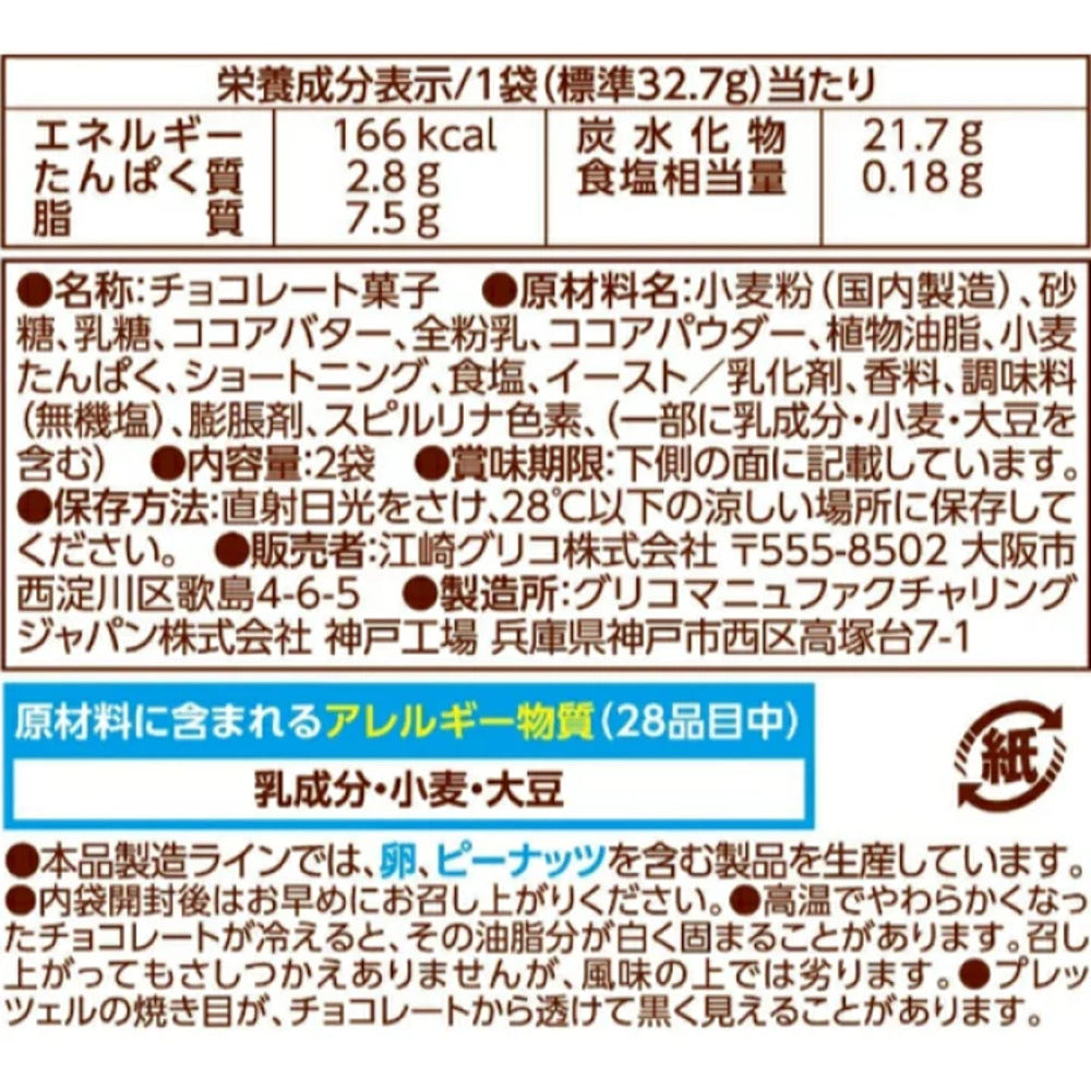 Glico-Pocky-Choco-Mint-–-Limited-Edition-–-2-Packs-(65.4-g)-3