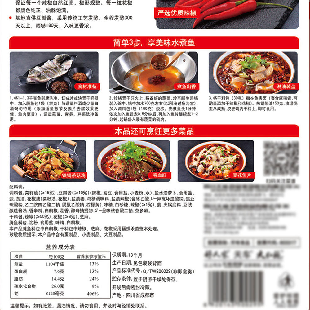 Good-Home-Boiled-Fish-Seasoning-210g-1