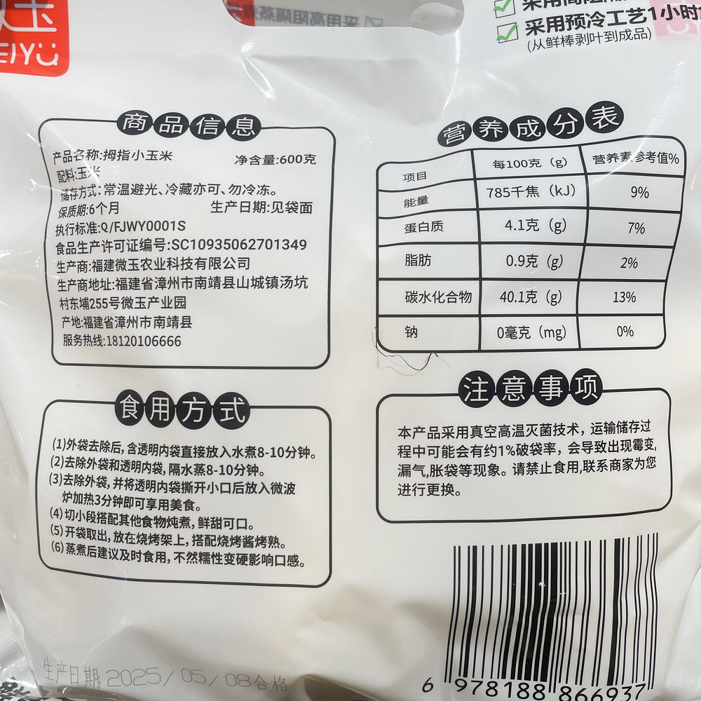 weiyu-finger-baby-corn-600g-limited-import-3