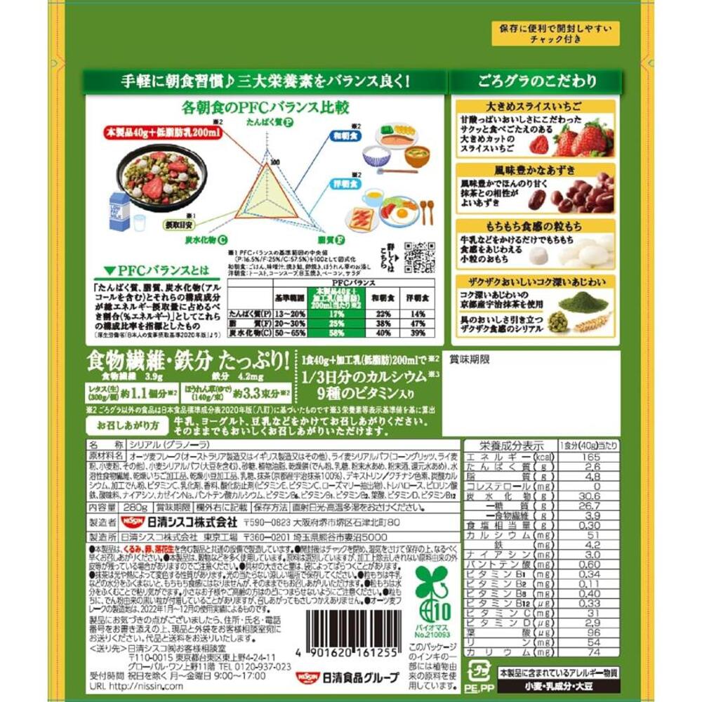 nissin-uji-matcha-granola-cereal-280g-japanese-matcha-breakfast-cereal-with-chewy-mochi-strawberries-3