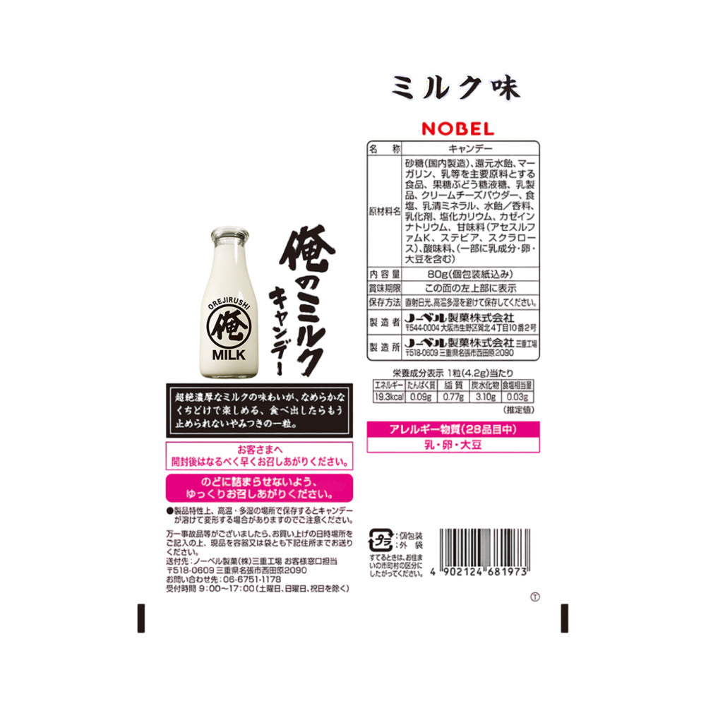 Nobel-Orejirushi-Ultra-Rich-Milk-Hard-Candy-80g-–-Creamy-Japanese-Milk-Sweets-3