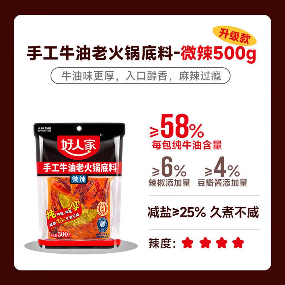 Haorenjia-Handmade-Beef-Tallow-Hot-Pot-Base---Mild-Spicy,-500g-1