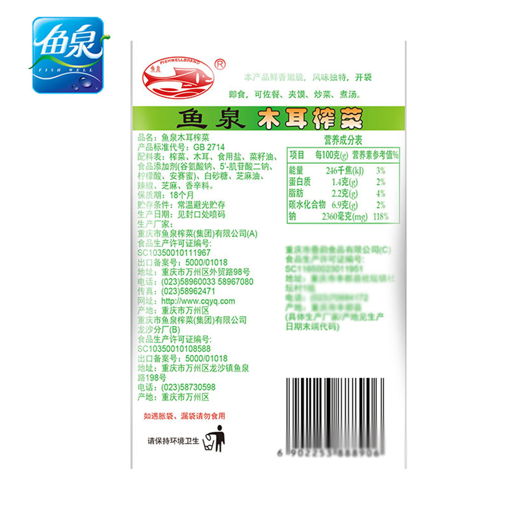 Fish-Well-Brand-Black-Fungus-and-Pickled-Mustard---80g-1