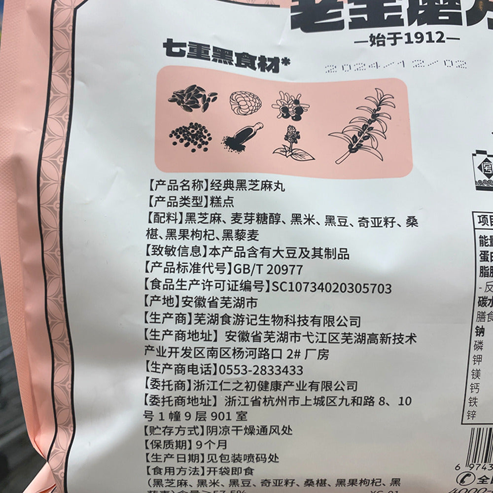 Lao-Jin-Mo-Fang-Classic-Black-Sesame-Balls-576g-–-Limited-Import---Traditional-Chinese-Sesame-Snack-3