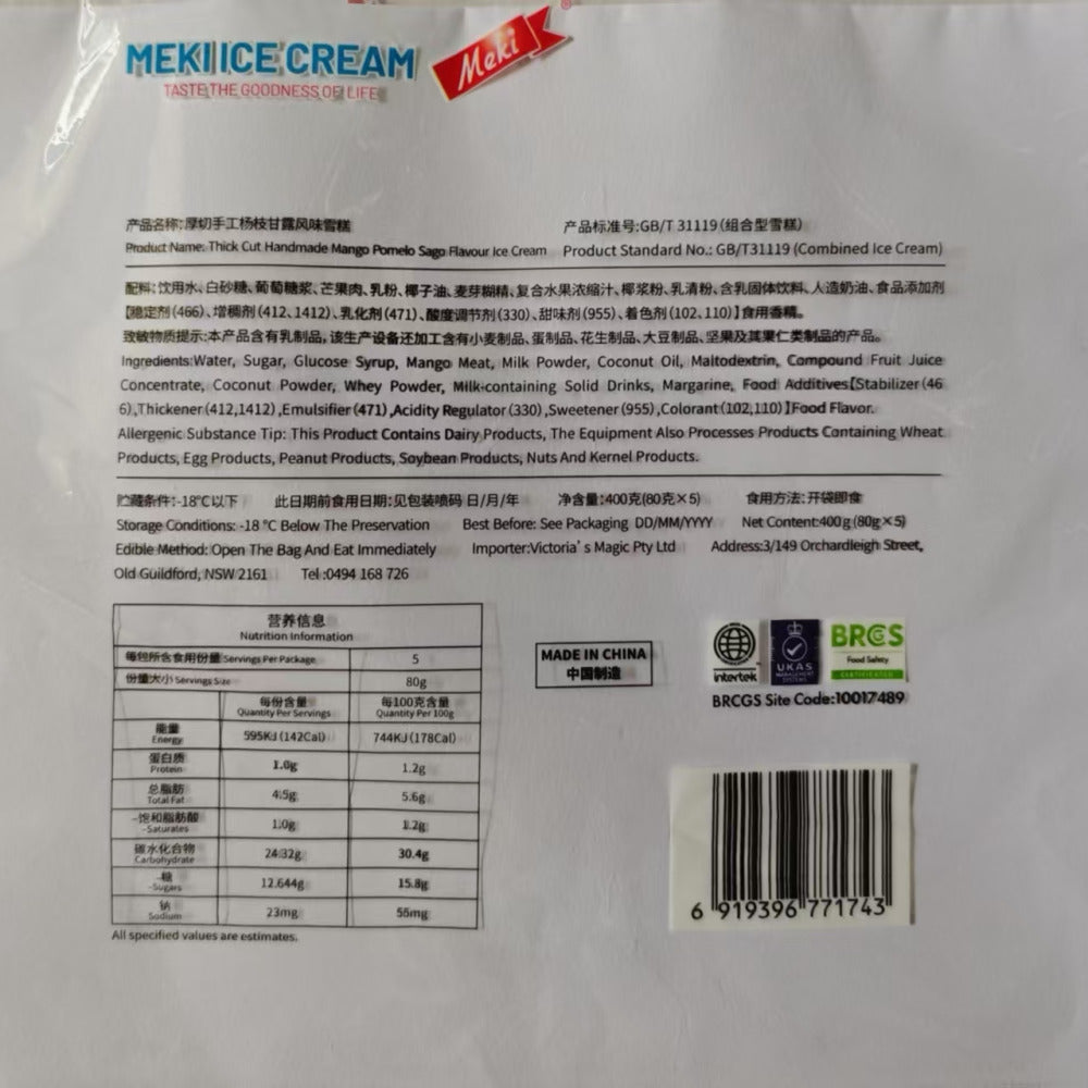 Meiqi-Potong-Thick-Cut-Ice-Cream-–-Mango-Pomelo-Sago-(Yang-Zhi-Gan-Lu),-5-Bars,-400g-3