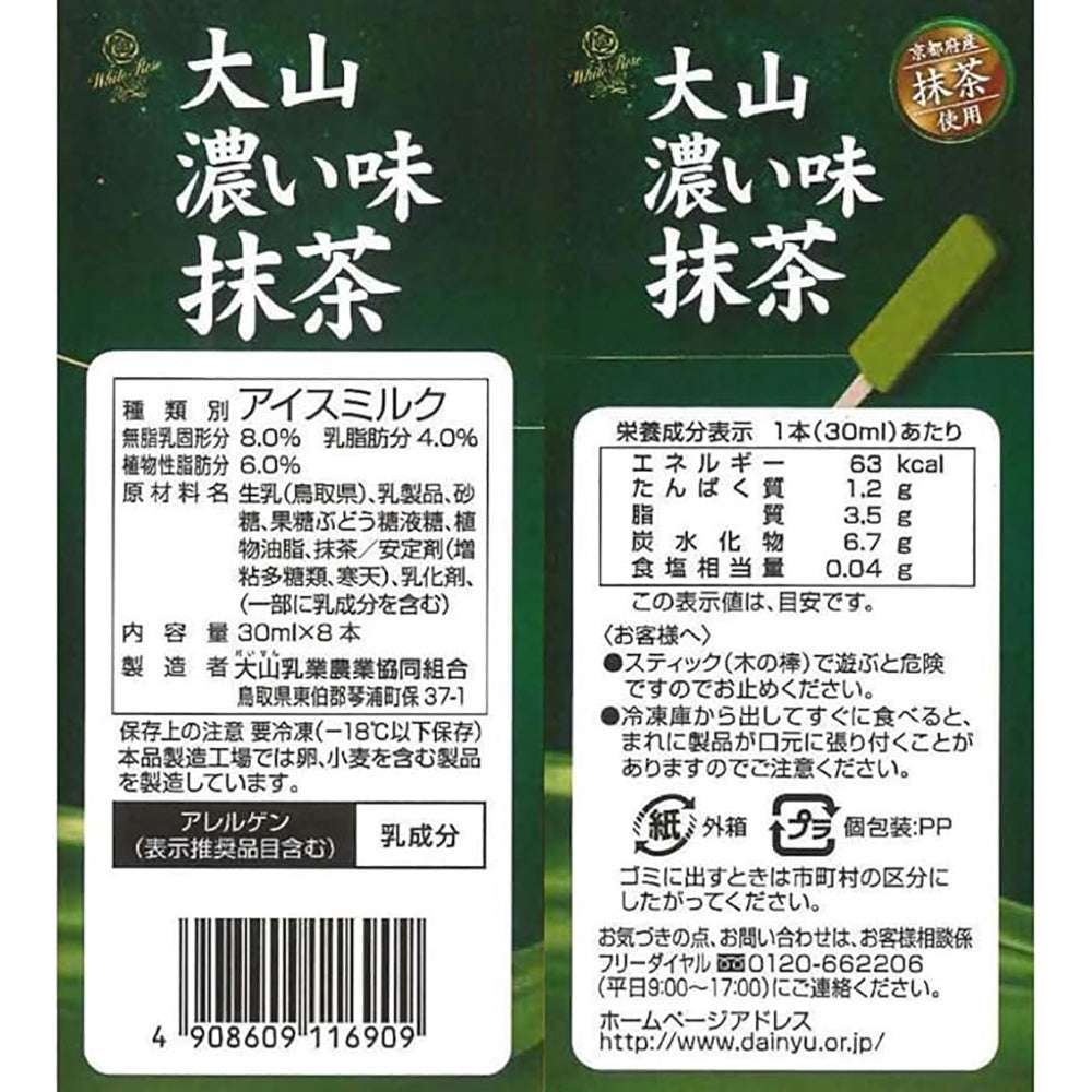 Daisen-Rich-Matcha-Ice-Cream-Bars---8-Pieces-(240ml)-3