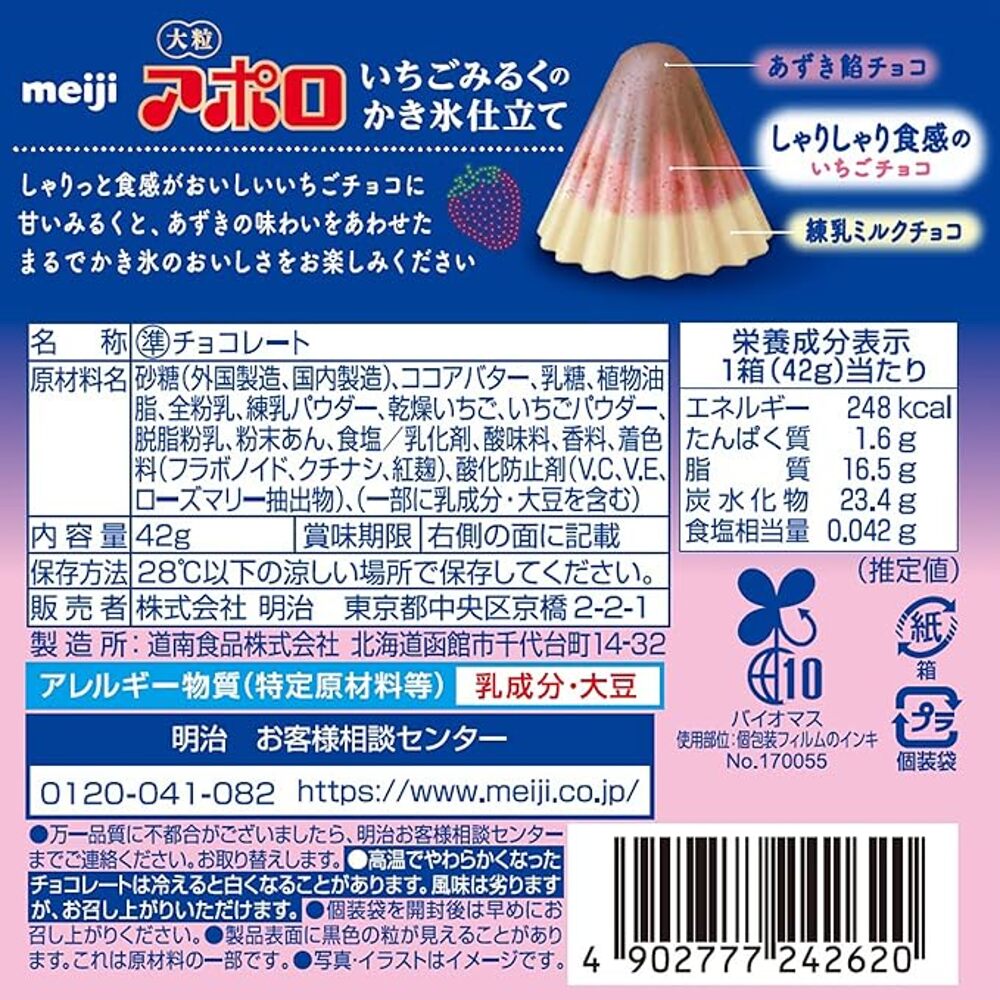 Meiji-Apollo-Strawberry-Milk-Chocolate-–-Limited-Edition-42g-3