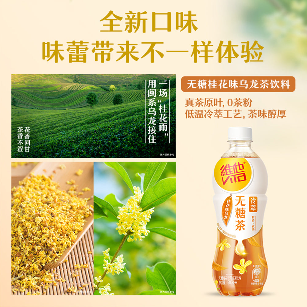[Full-Case]-Vitasoy-Sugar-Free-Osmanthus-Oolong-Tea-500ml*15-1