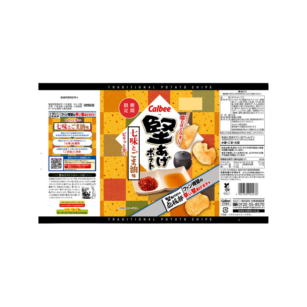 Calbee-Kata-Age-Potato-Chips-–-Shichimi-Togarashi-&-Sesame-Oil-(Limited-Edition)-60g-3
