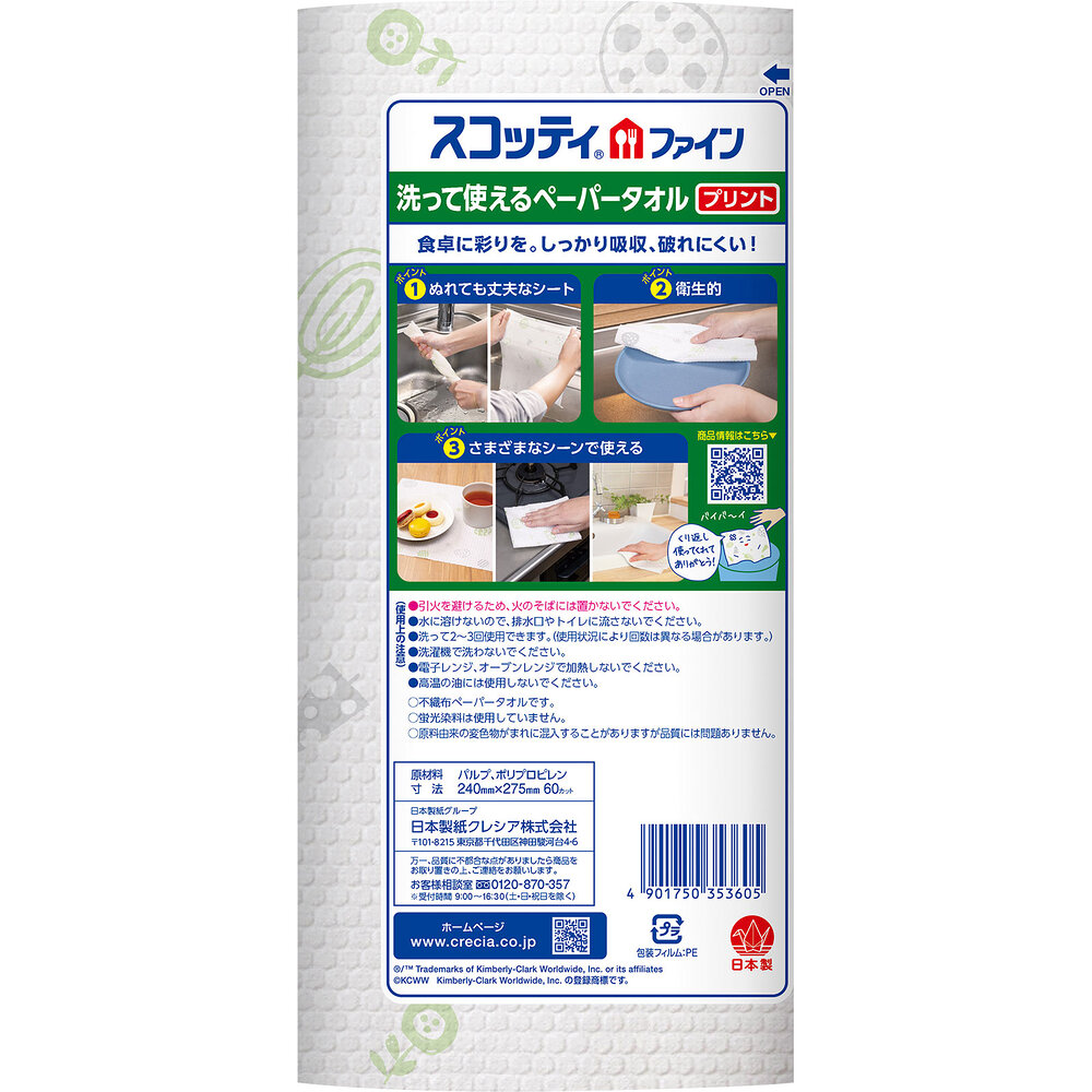 Scottie-Fine-Washable-&-Reusable-Printed-Paper-Towels-–-60-Sheets-3