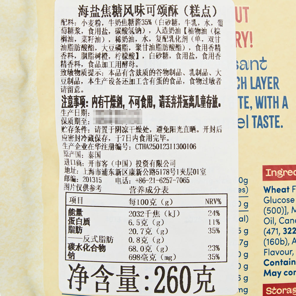 all-rose-crispy-croissant-bites-with-caramel-sea-salt-260g-limited-import-3