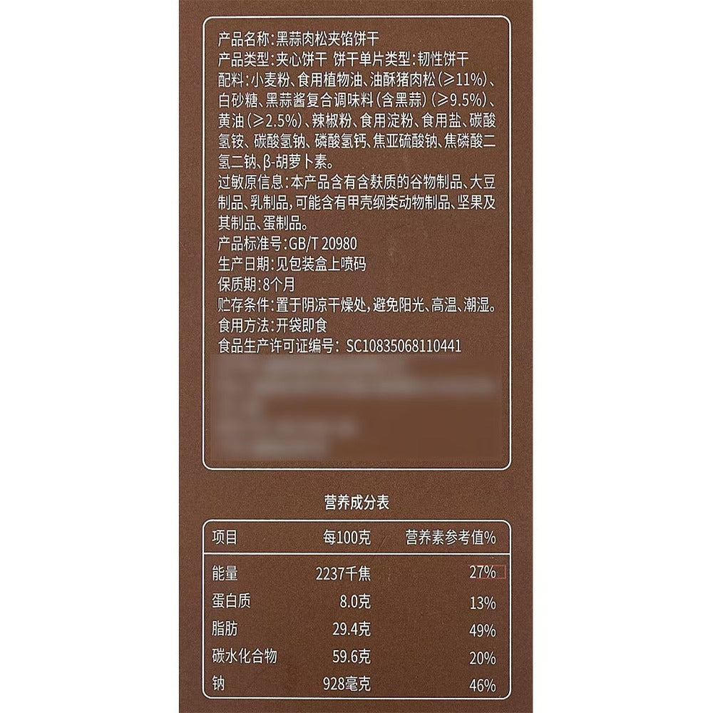 Aldi-Delight-Black-Garlic-Meat-Floss-Sandwich-Biscuits-200g-–-Limited-Import-3