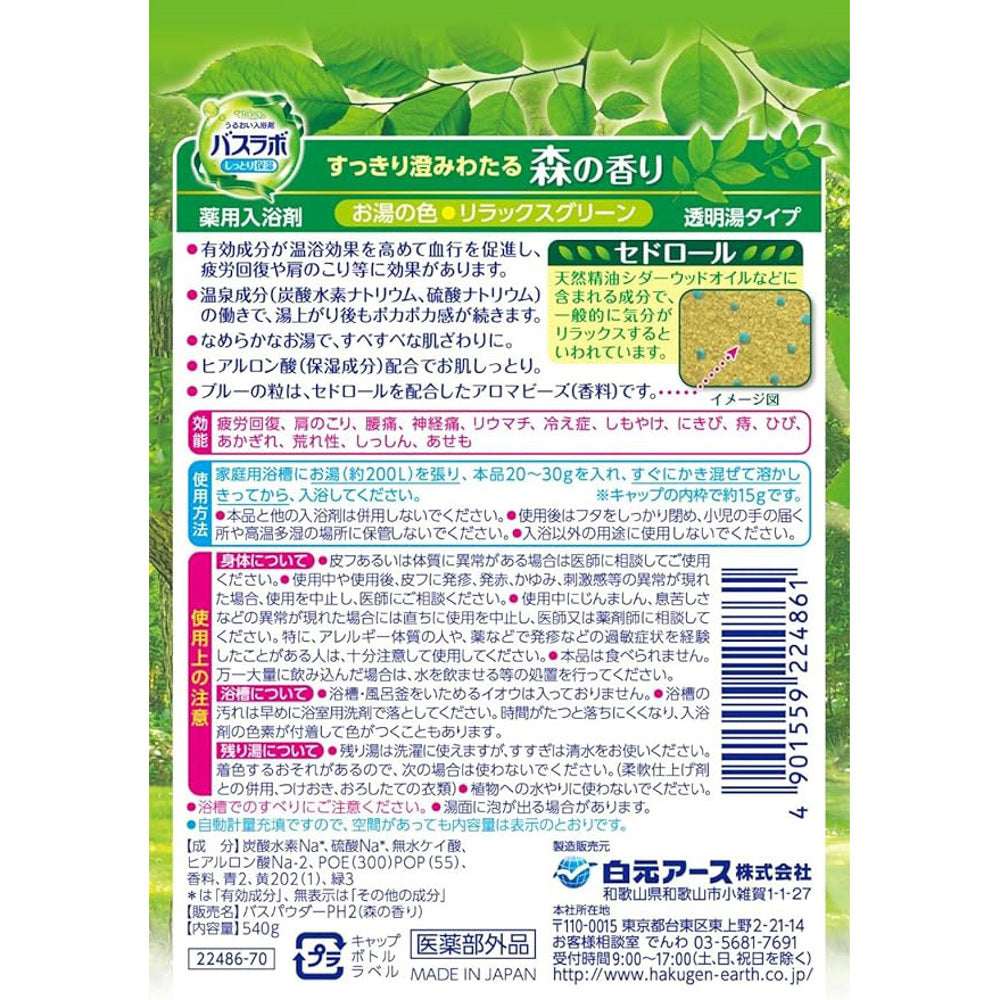 Hakugen-HERS-Bath-Labo-Medicated-Bath-Powder-–-Forest-Scent,-540g-4