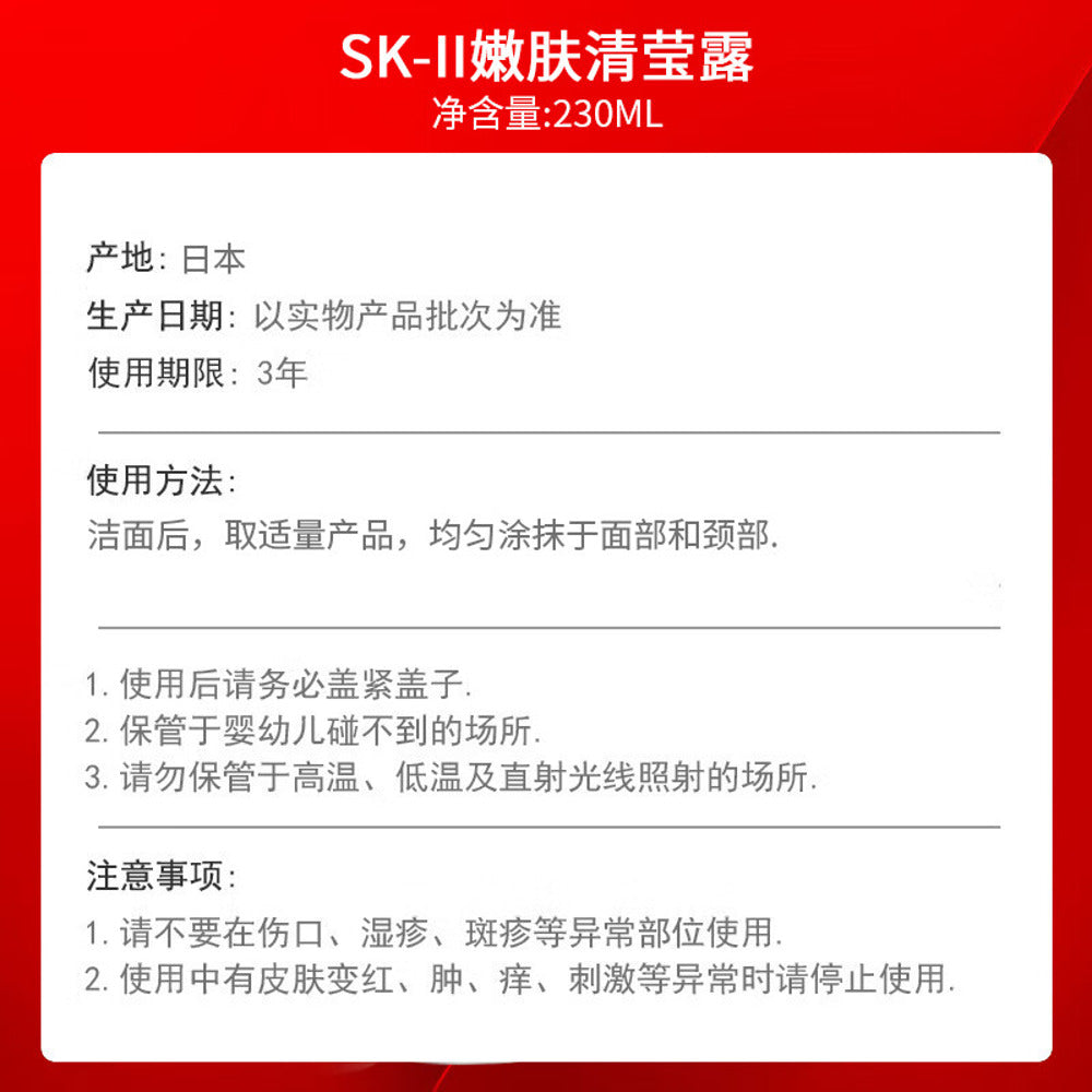 sk-ii-facial-treatment-clear-lotion-230ml-japan-domestic-version-clarifying-toner-4