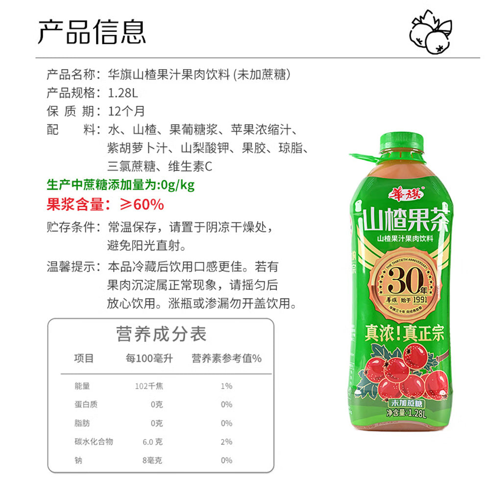 Huaqi-Hawthorn-Fruit-Tea-No-Added-Sugar---1.28L-1
